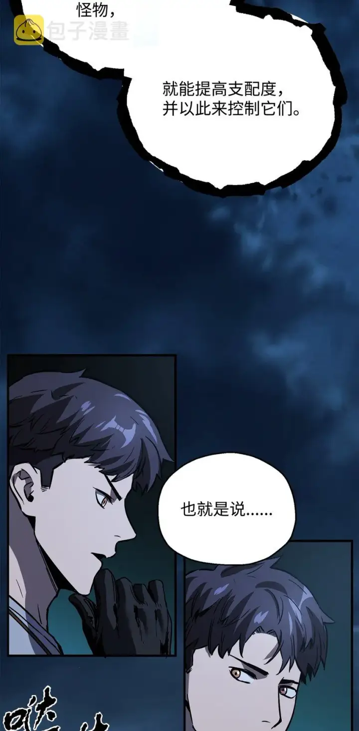 漫画《无法升级的玩家》041 合成第78张图