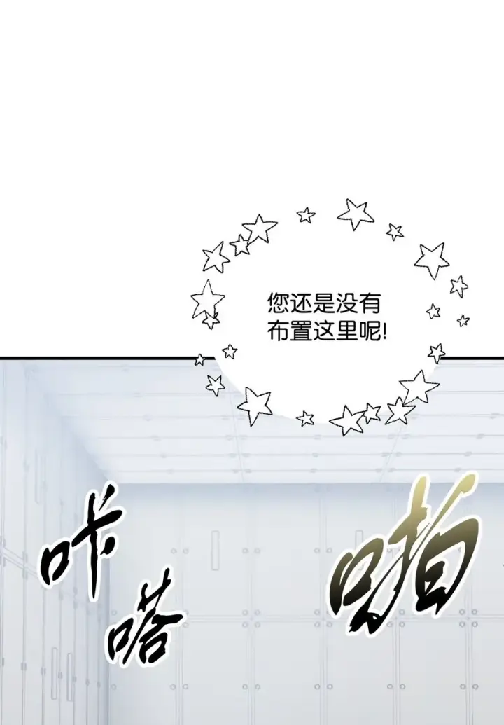 漫画《无法升级的玩家》041 合成第8张图
