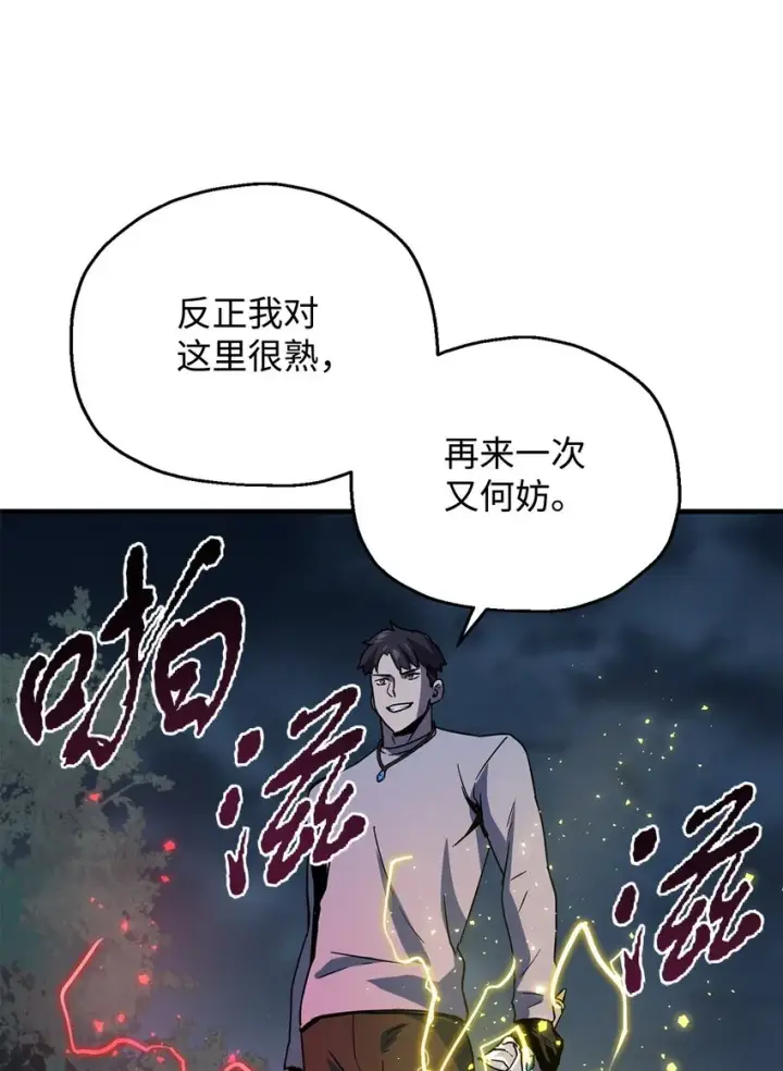 漫画《无法升级的玩家》041 合成第81张图