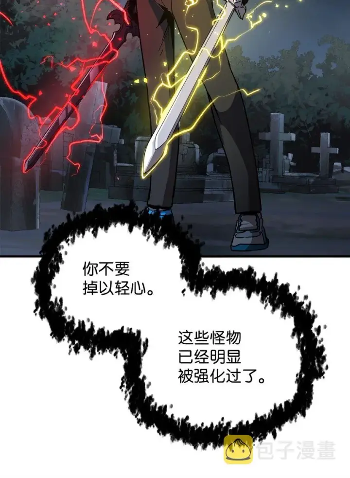 漫画《无法升级的玩家》041 合成第82张图