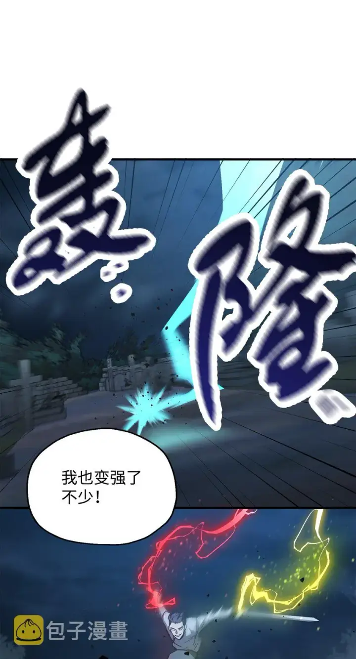 漫画《无法升级的玩家》041 合成第84张图