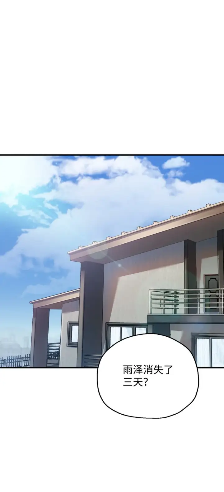 漫画《无法升级的玩家》041 合成第87张图