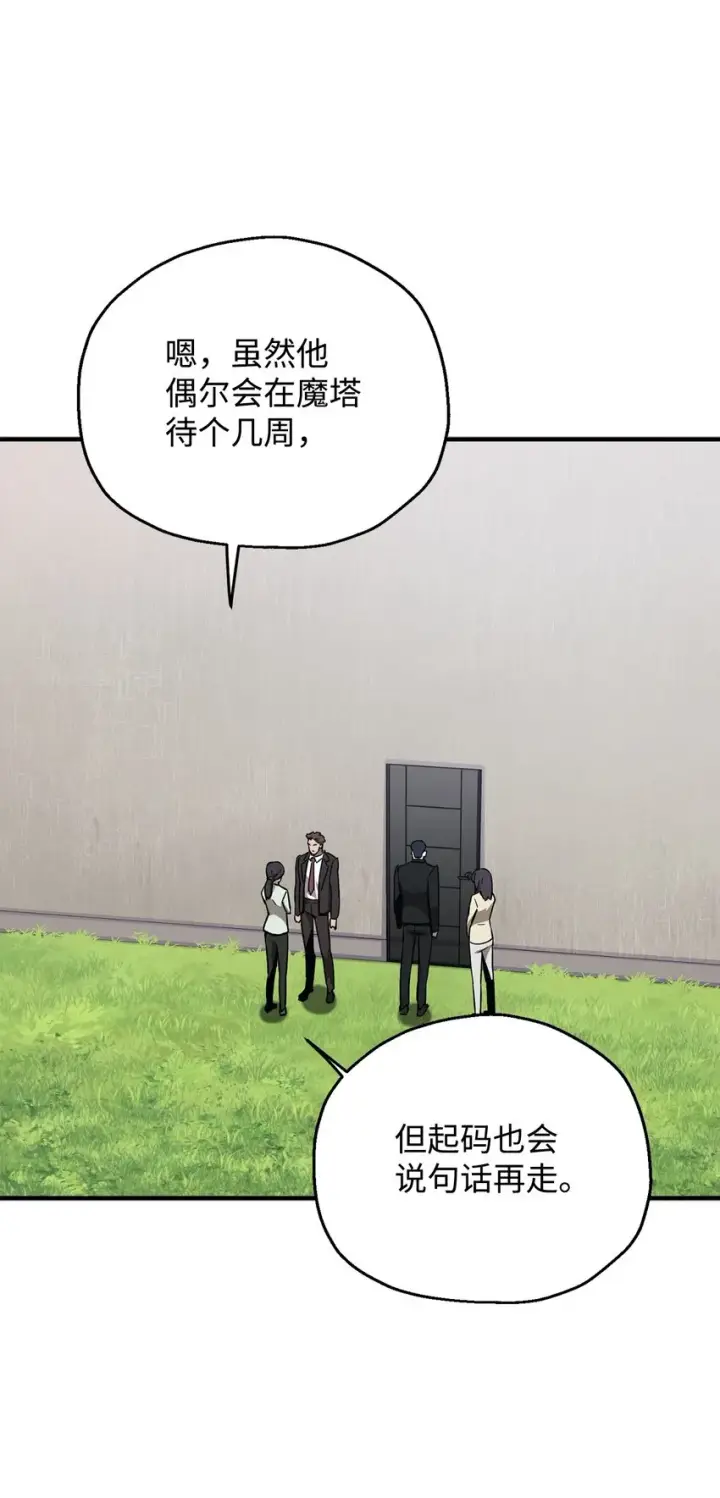 漫画《无法升级的玩家》041 合成第88张图