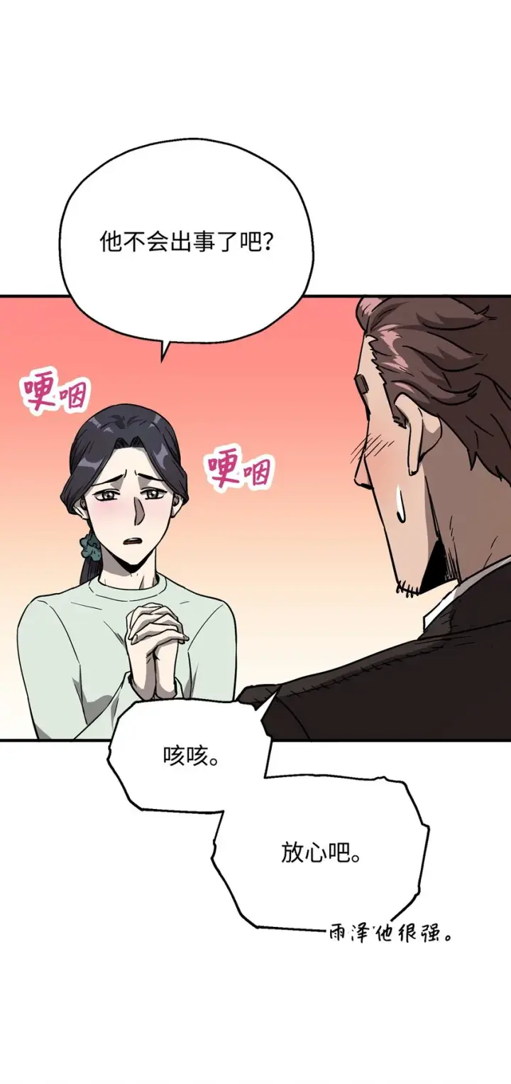 漫画《无法升级的玩家》041 合成第89张图