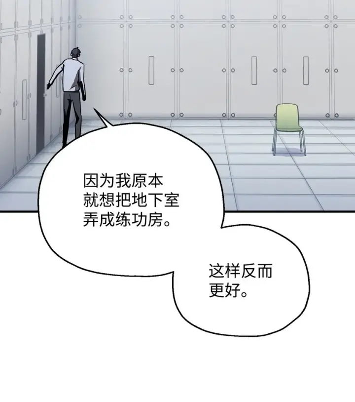 漫画《无法升级的玩家》041 合成第9张图