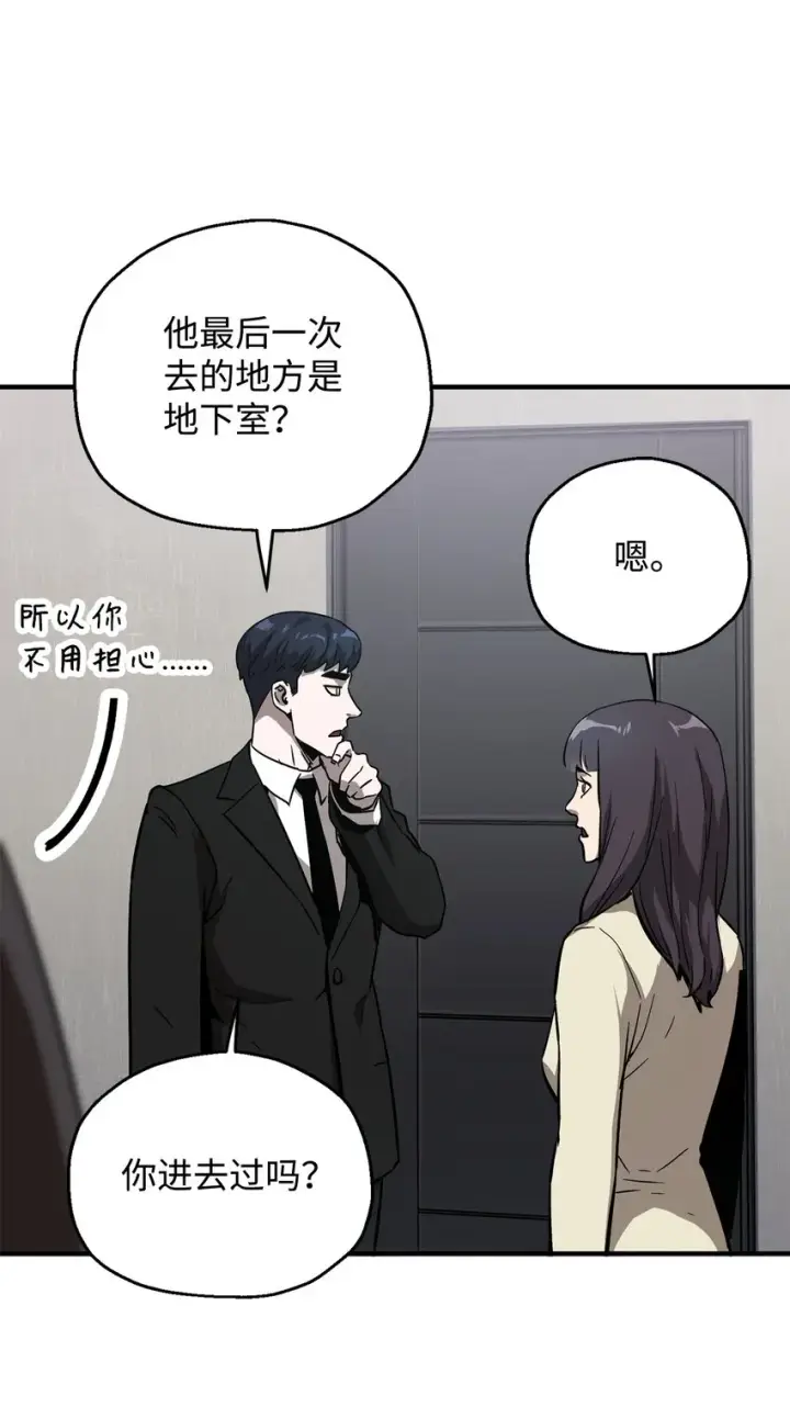 漫画《无法升级的玩家》041 合成第90张图