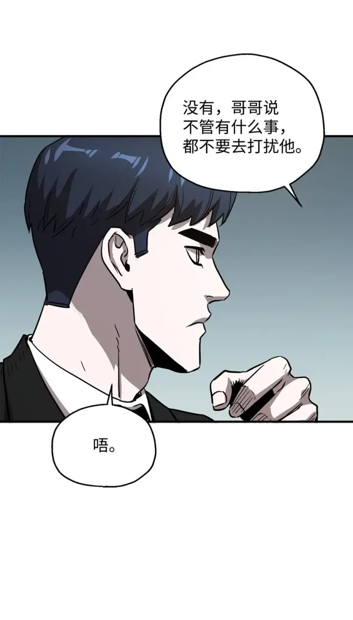 漫画《无法升级的玩家》041 合成第91张图
