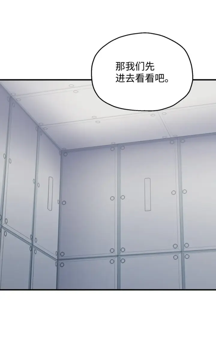 漫画《无法升级的玩家》041 合成第92张图