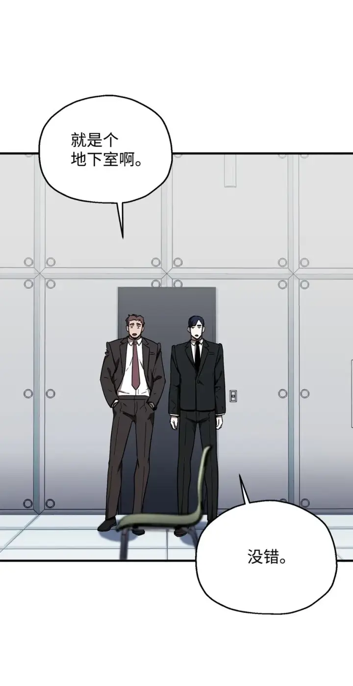 漫画《无法升级的玩家》041 合成第93张图