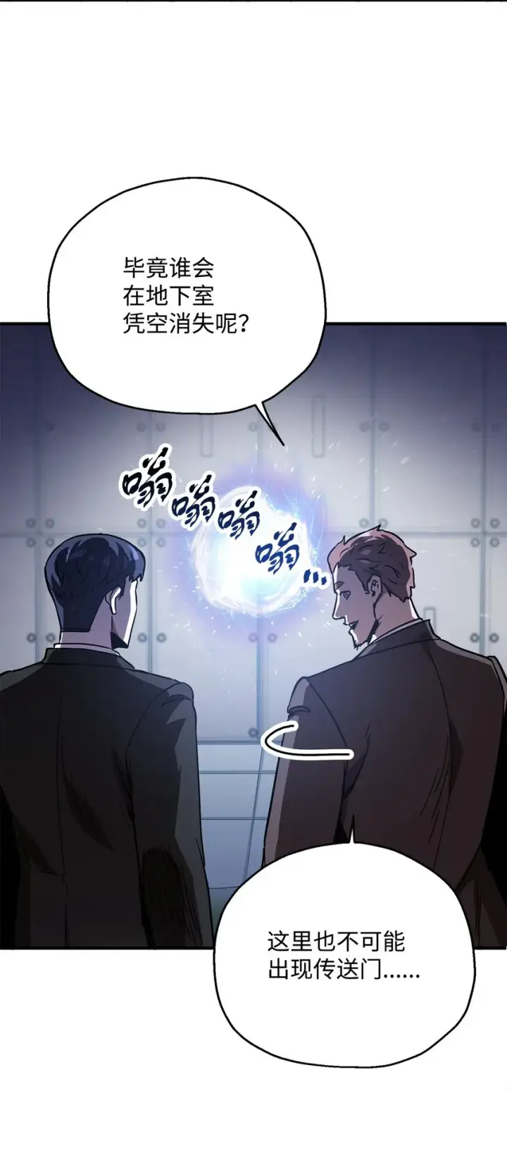 漫画《无法升级的玩家》041 合成第95张图