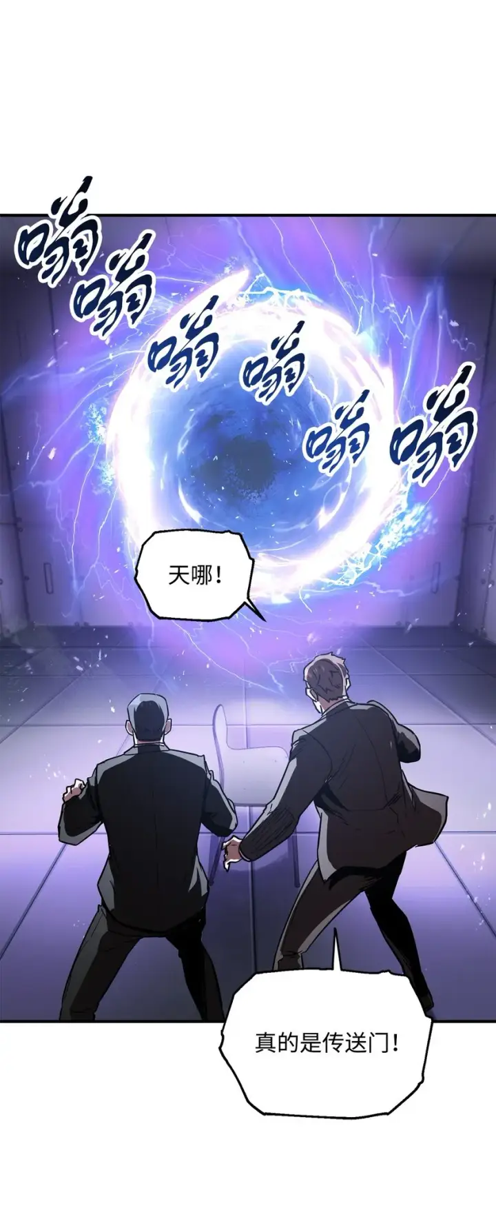 漫画《无法升级的玩家》041 合成第97张图