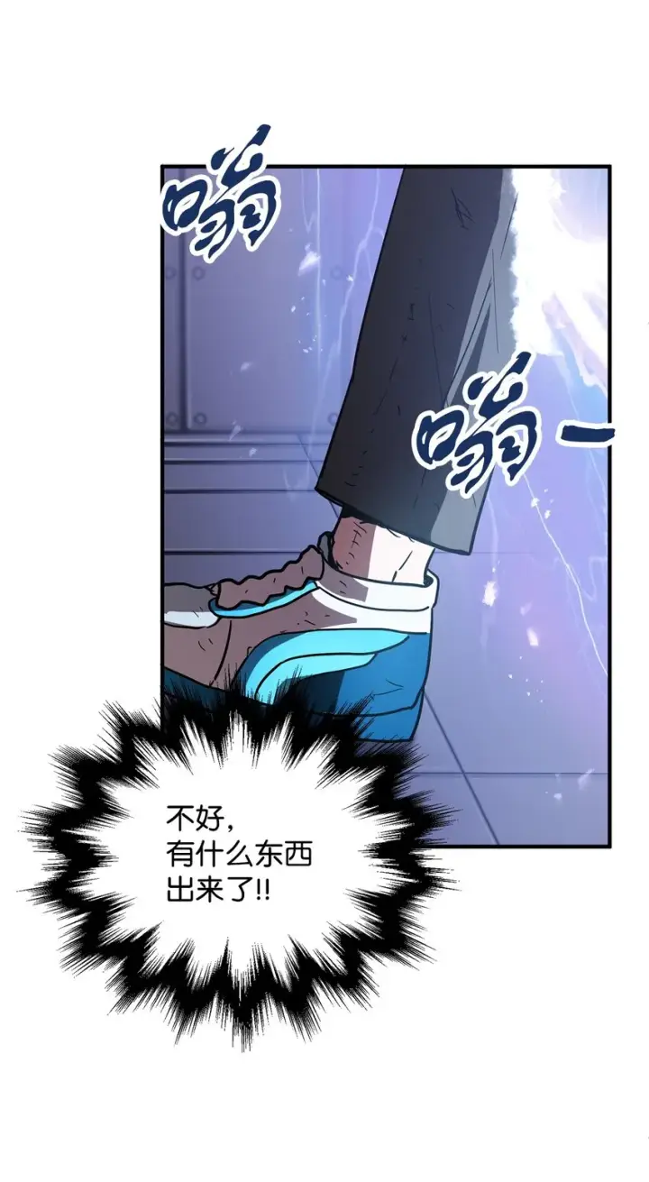 漫画《无法升级的玩家》041 合成第99张图