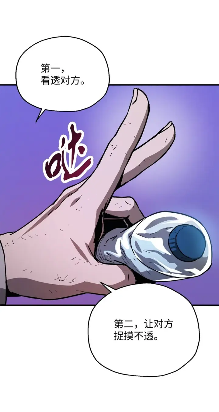 漫画《无法升级的玩家》043 非公开战第10张图