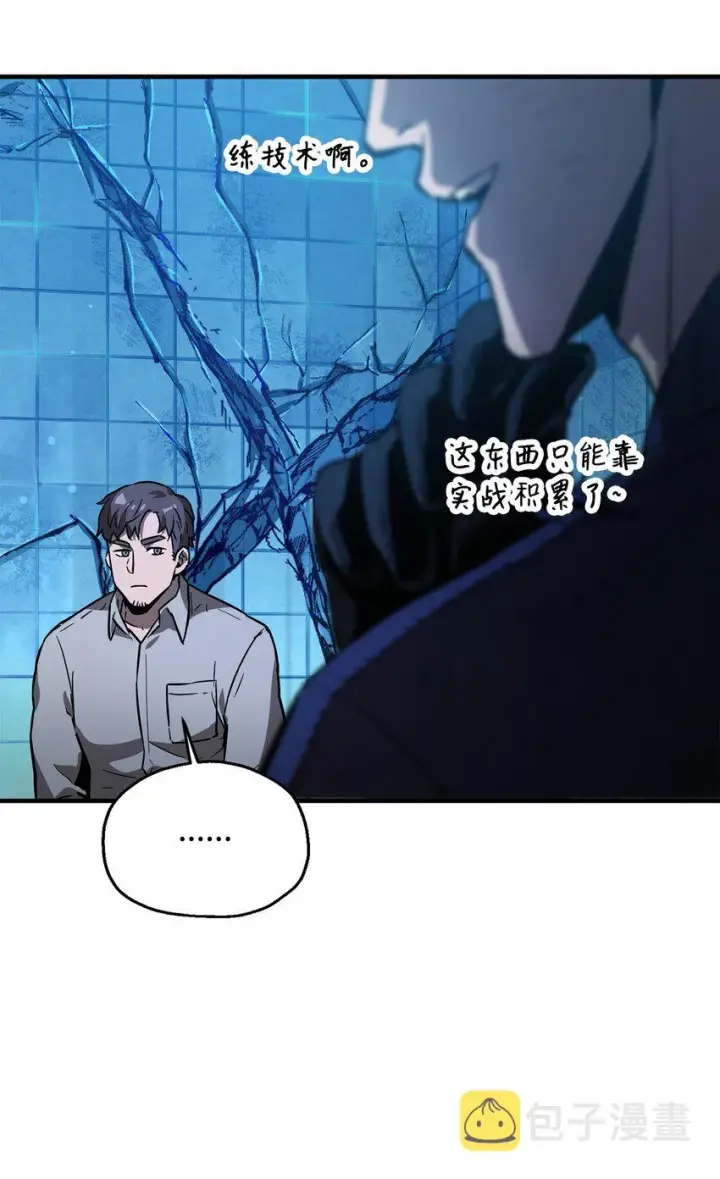 漫画《无法升级的玩家》043 非公开战第12张图
