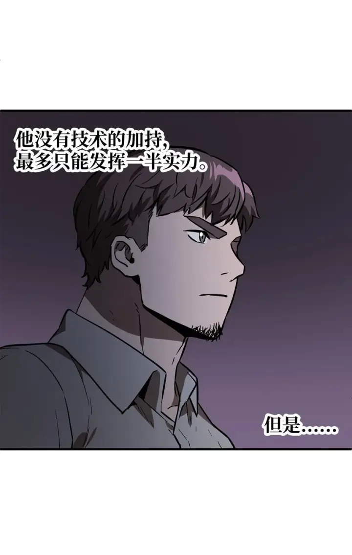 漫画《无法升级的玩家》043 非公开战第13张图