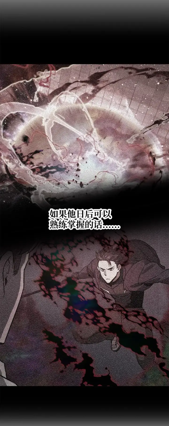 漫画《无法升级的玩家》043 非公开战第16张图