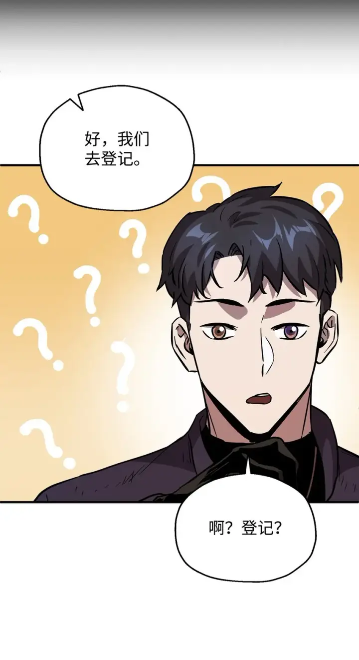 漫画《无法升级的玩家》043 非公开战第17张图