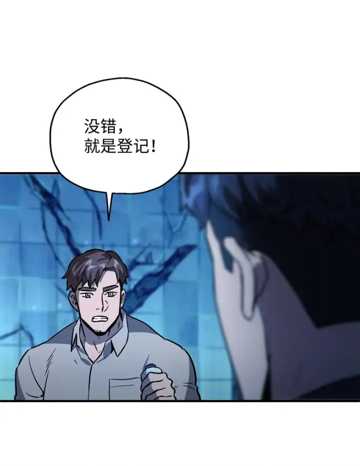 漫画《无法升级的玩家》043 非公开战第18张图