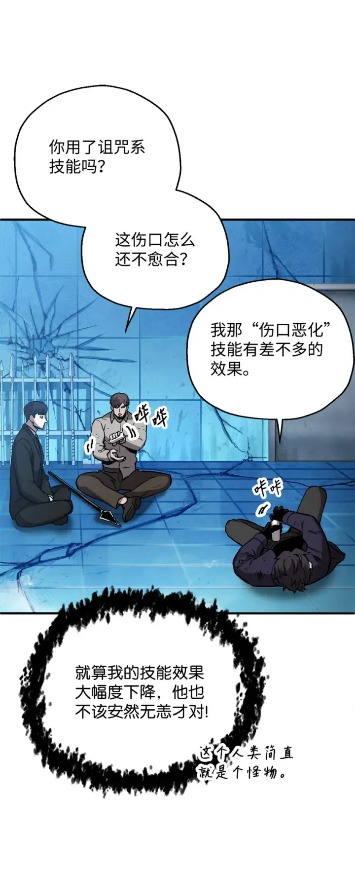 漫画《无法升级的玩家》043 非公开战第2张图