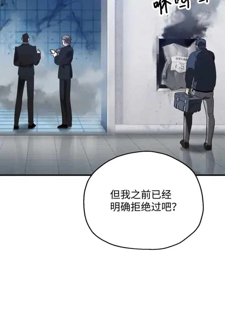 漫画《无法升级的玩家》043 非公开战第22张图