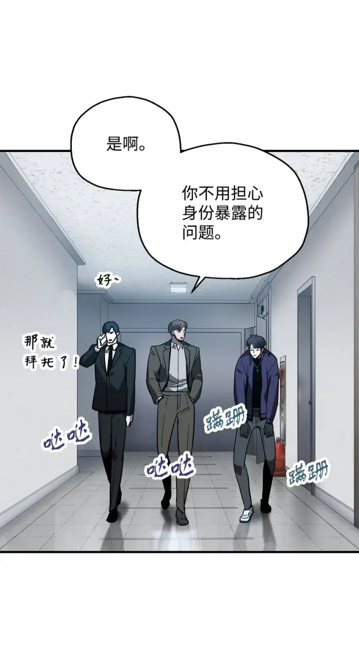 漫画《无法升级的玩家》043 非公开战第23张图