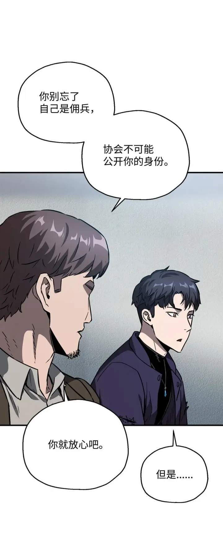 漫画《无法升级的玩家》043 非公开战第24张图