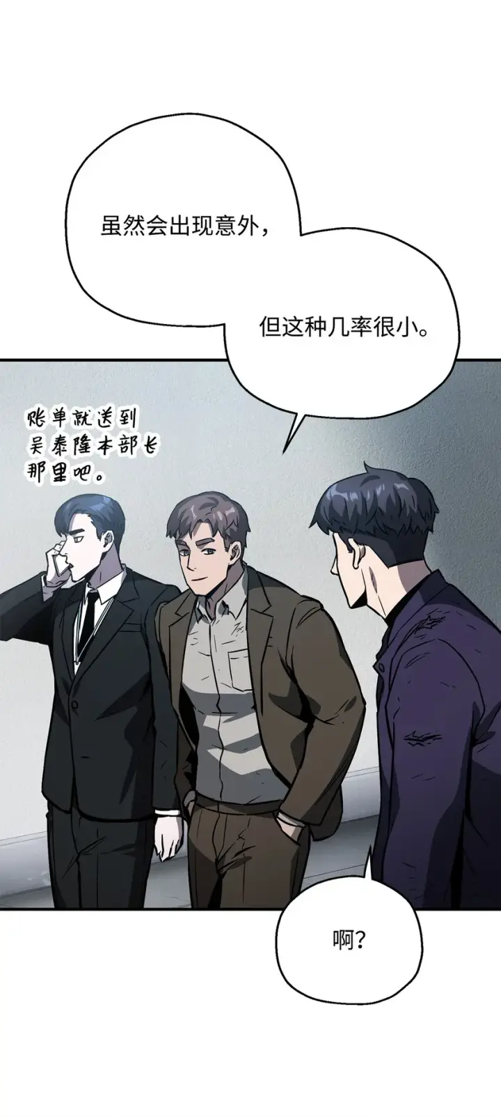 漫画《无法升级的玩家》043 非公开战第25张图