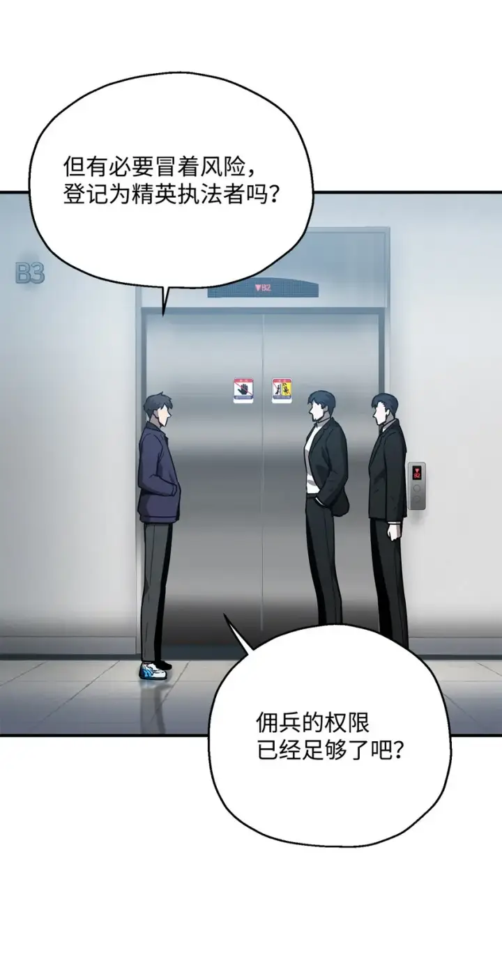 漫画《无法升级的玩家》043 非公开战第30张图