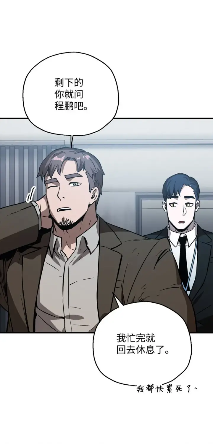 漫画《无法升级的玩家》043 非公开战第31张图