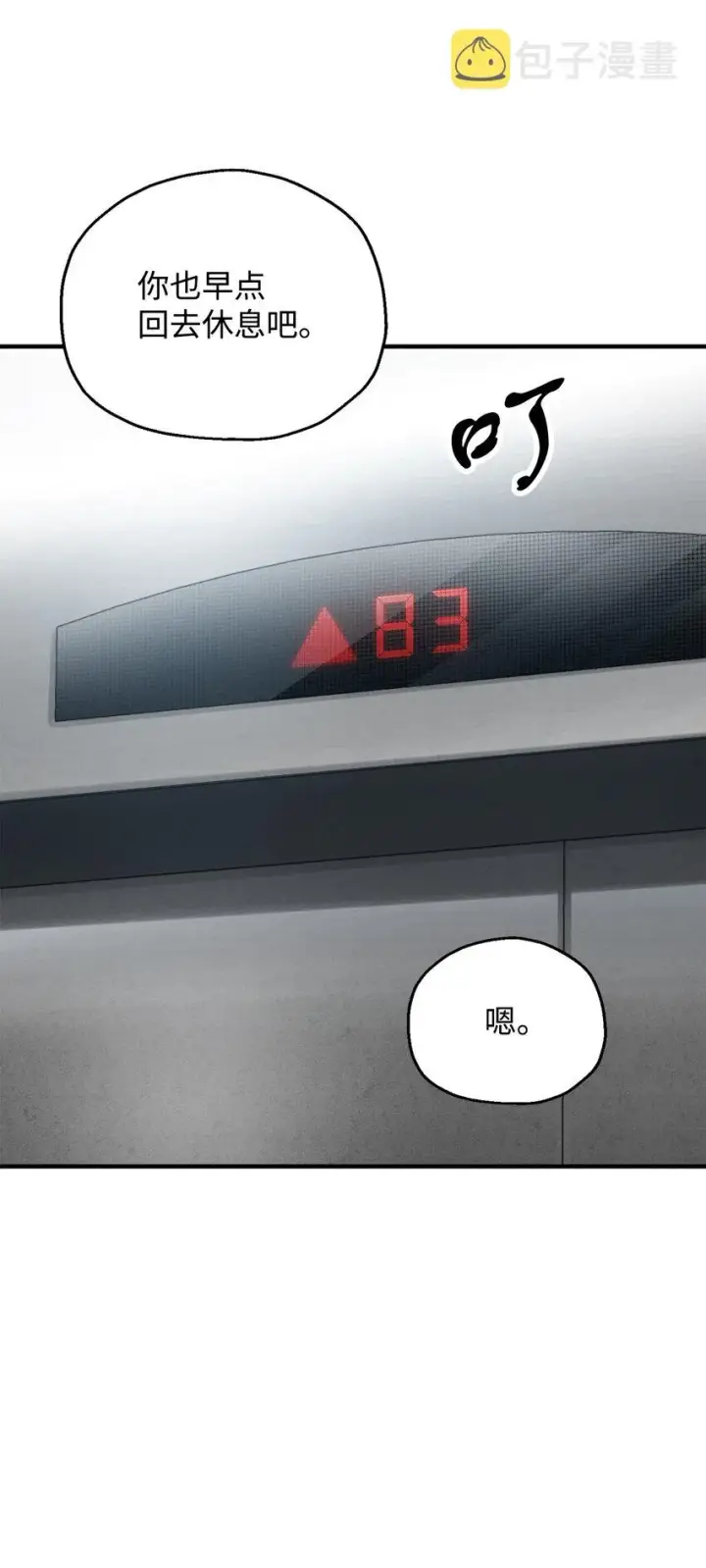 漫画《无法升级的玩家》043 非公开战第32张图