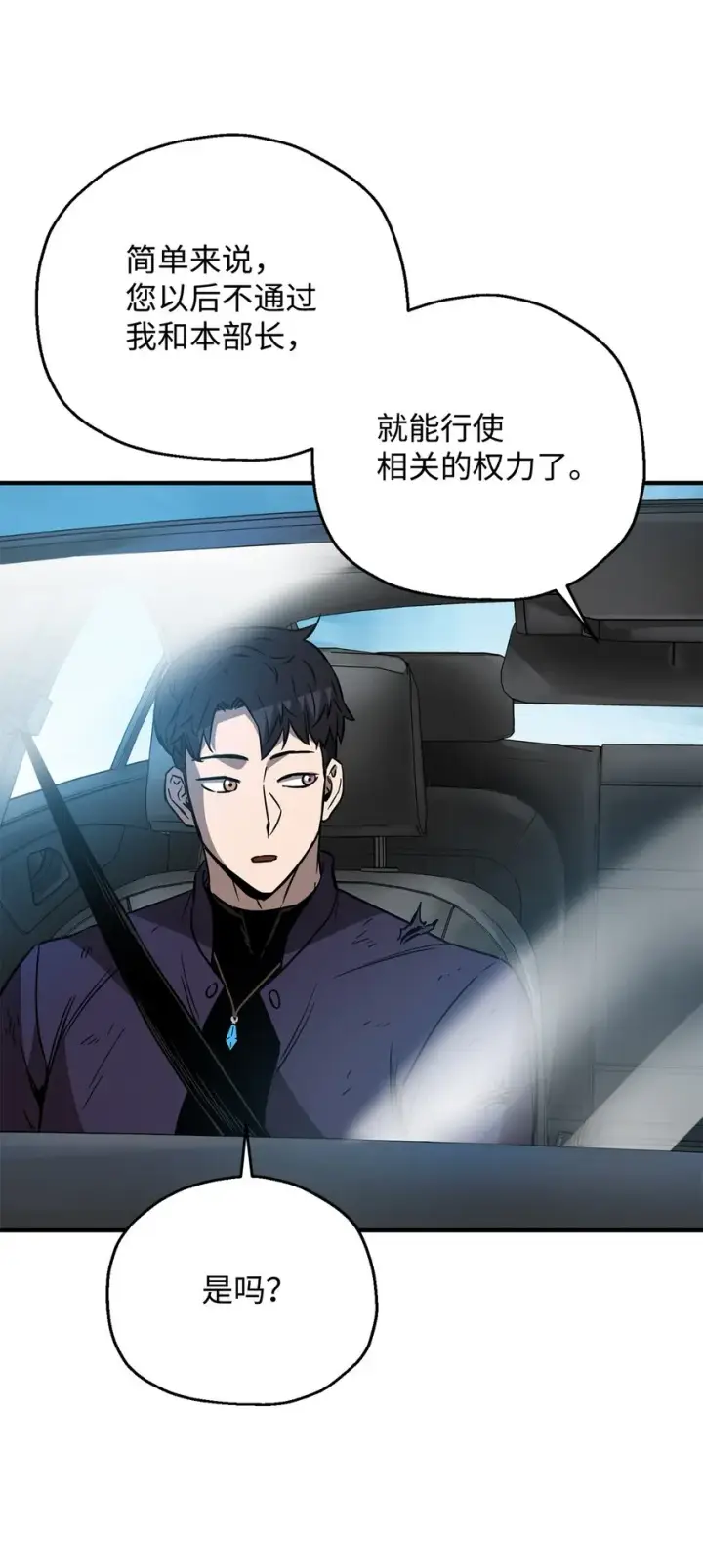 漫画《无法升级的玩家》043 非公开战第35张图