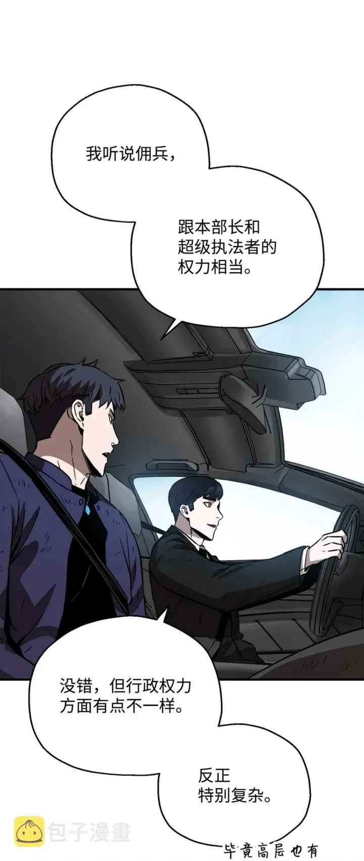 漫画《无法升级的玩家》043 非公开战第36张图