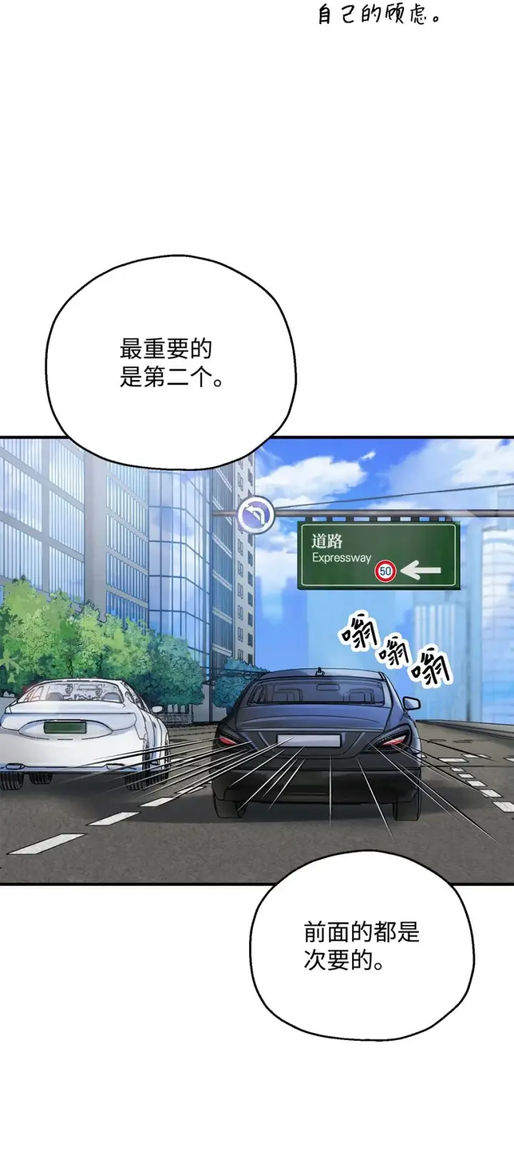 漫画《无法升级的玩家》043 非公开战第37张图