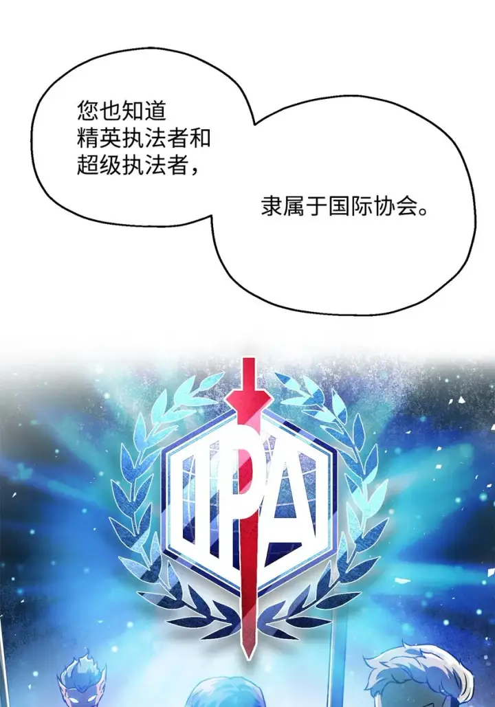 漫画《无法升级的玩家》043 非公开战第38张图