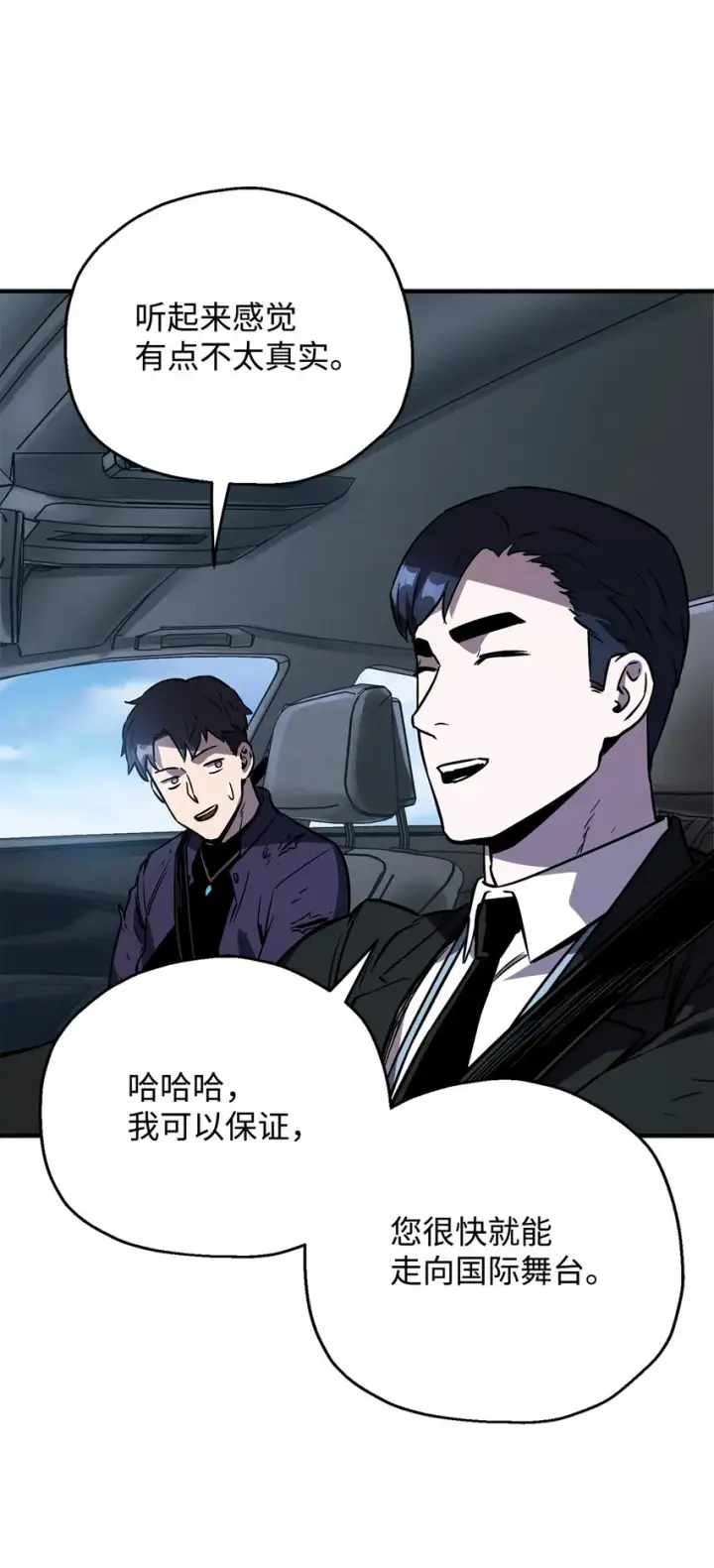 漫画《无法升级的玩家》043 非公开战第42张图
