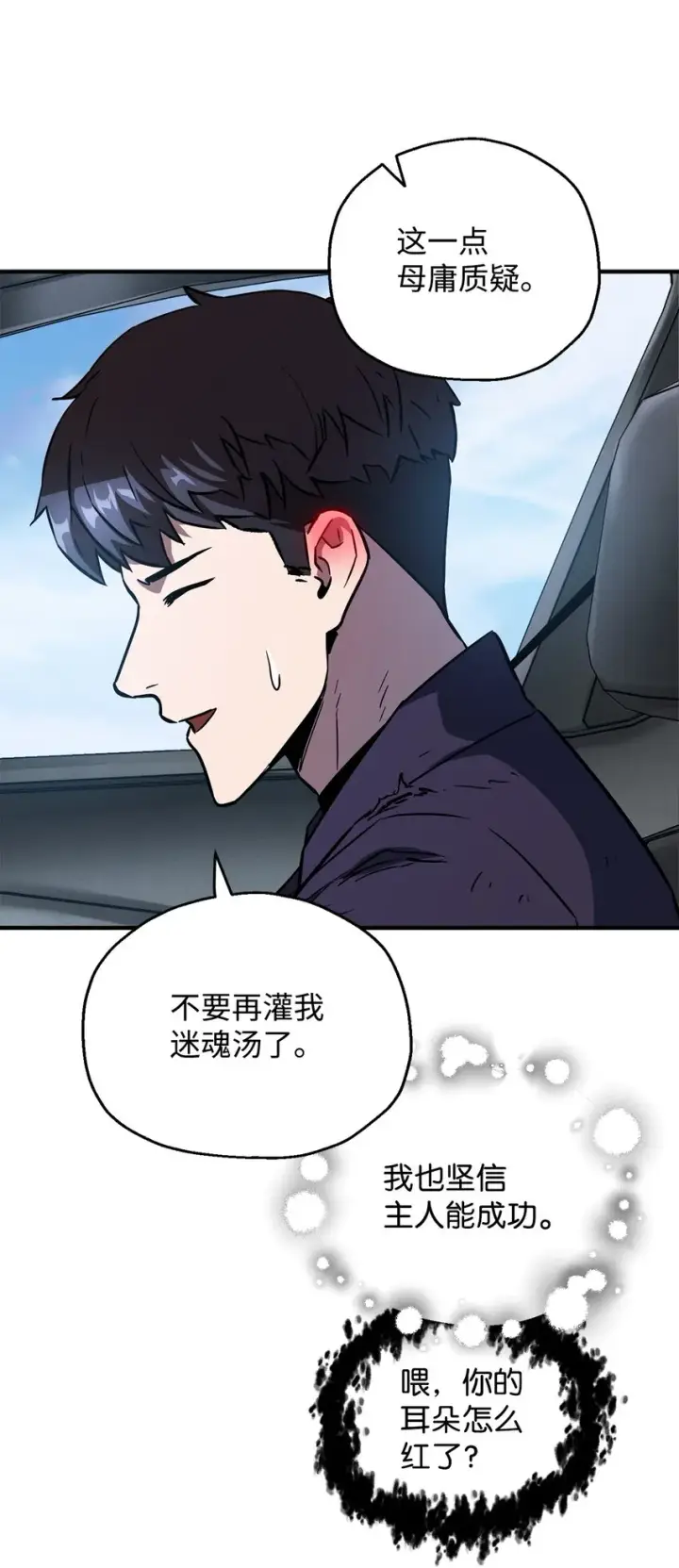 漫画《无法升级的玩家》043 非公开战第43张图