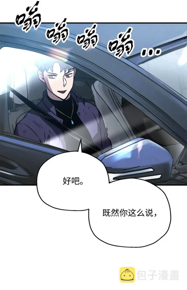 漫画《无法升级的玩家》043 非公开战第44张图