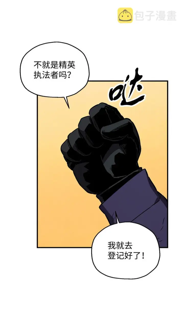 漫画《无法升级的玩家》043 非公开战第45张图