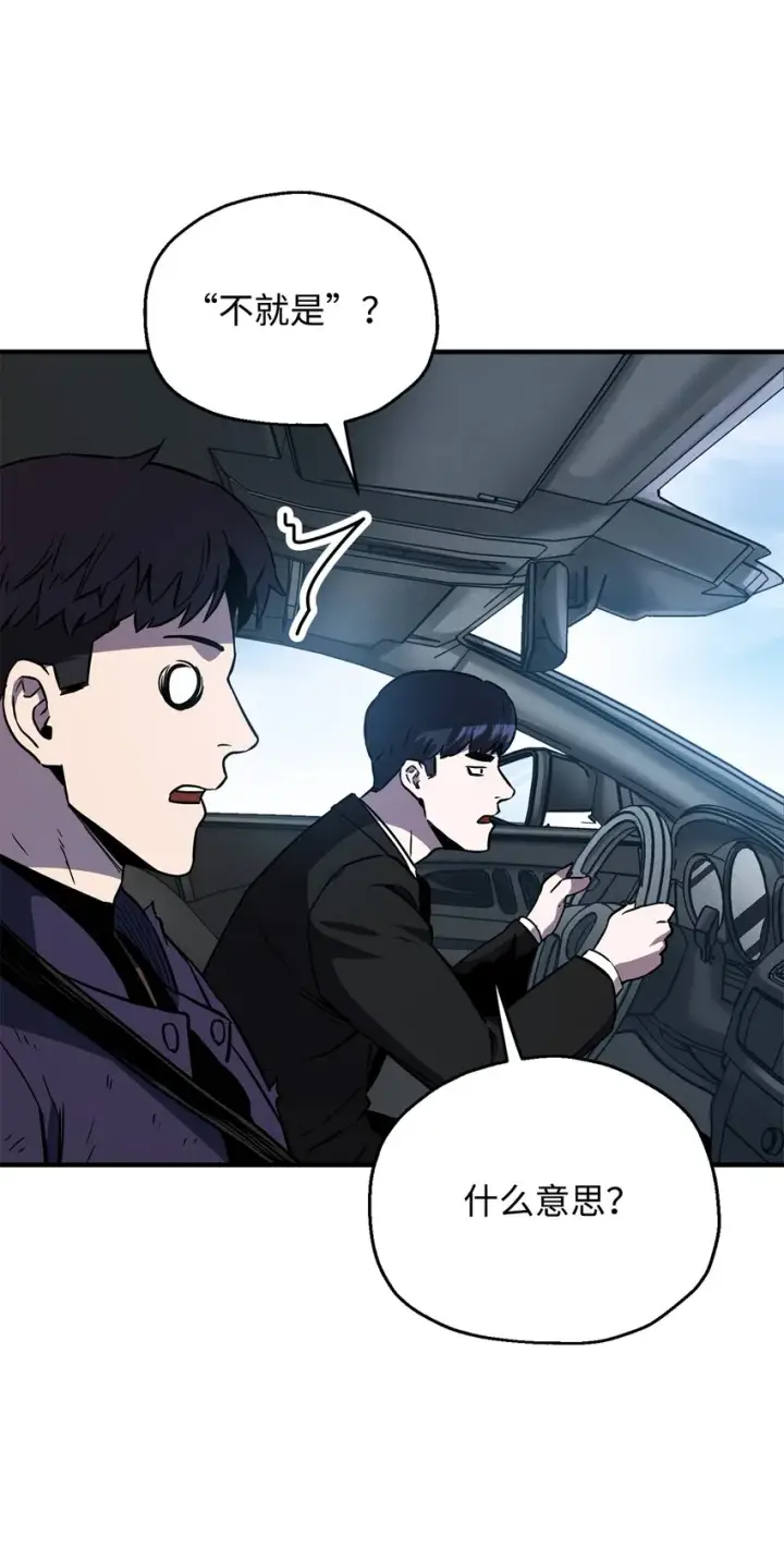 漫画《无法升级的玩家》043 非公开战第46张图