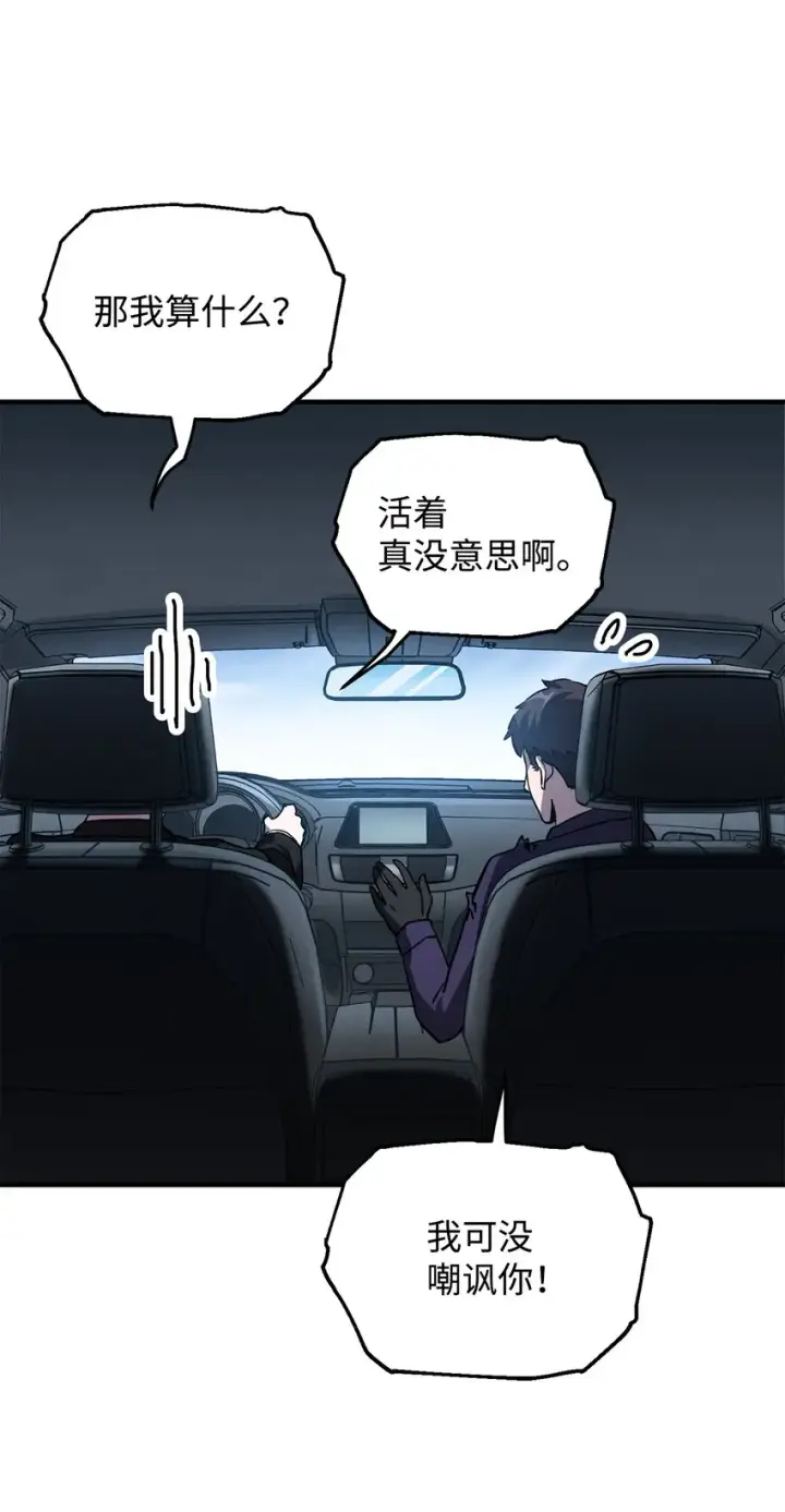 漫画《无法升级的玩家》043 非公开战第47张图