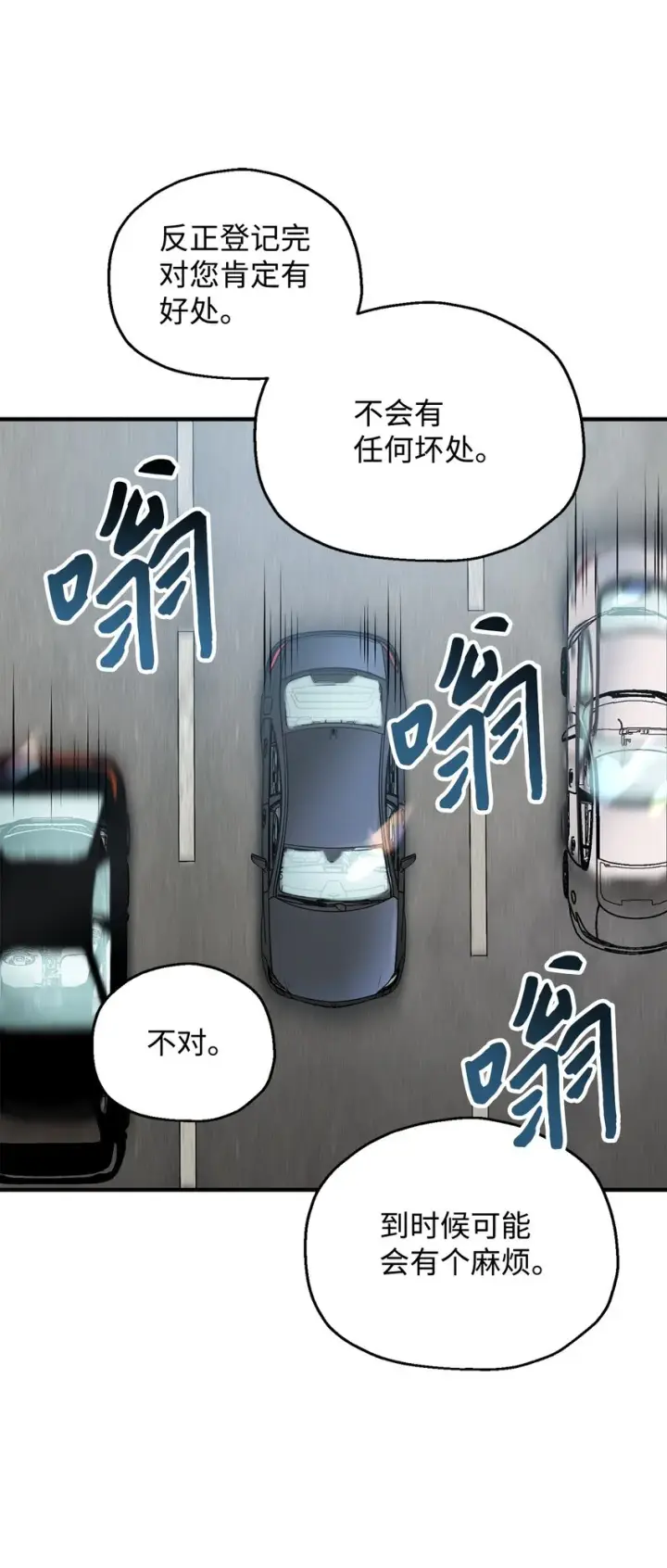 漫画《无法升级的玩家》043 非公开战第49张图