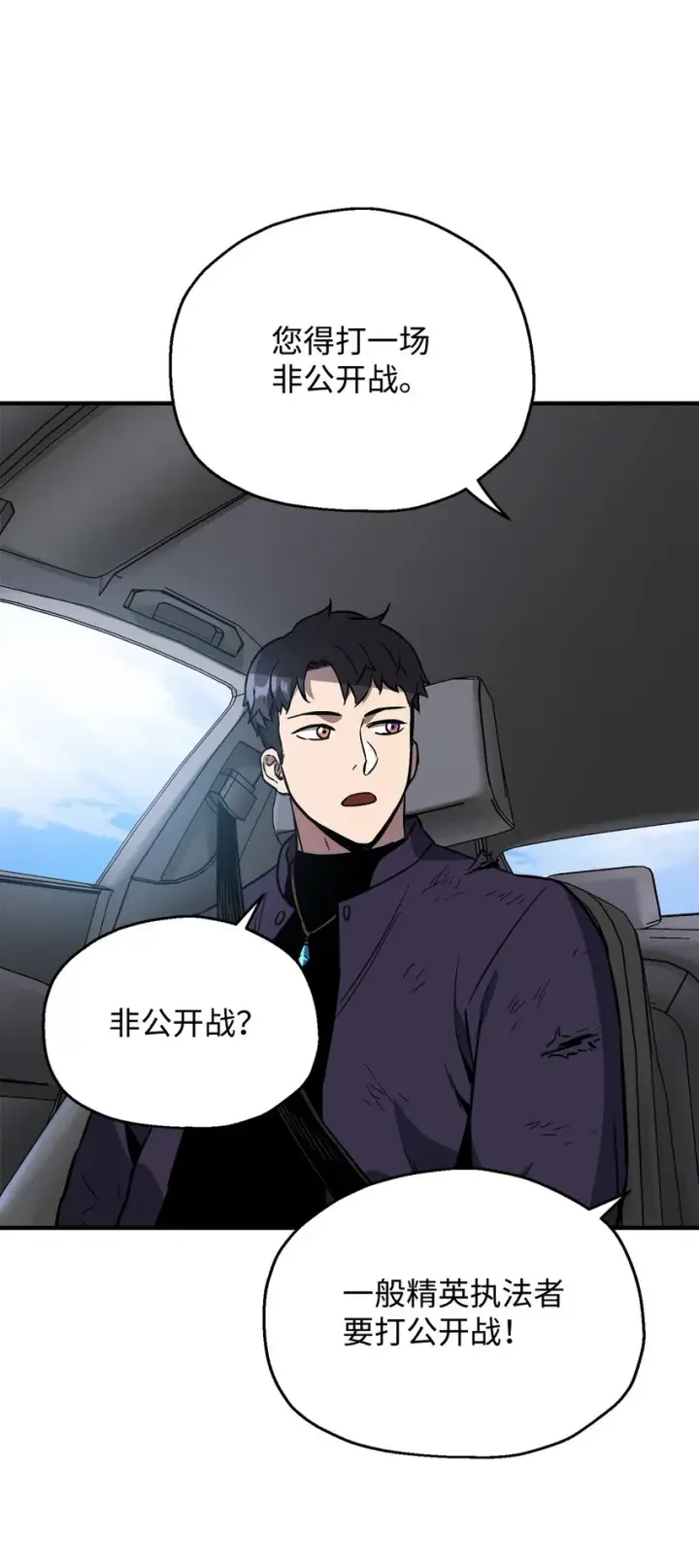 漫画《无法升级的玩家》043 非公开战第50张图