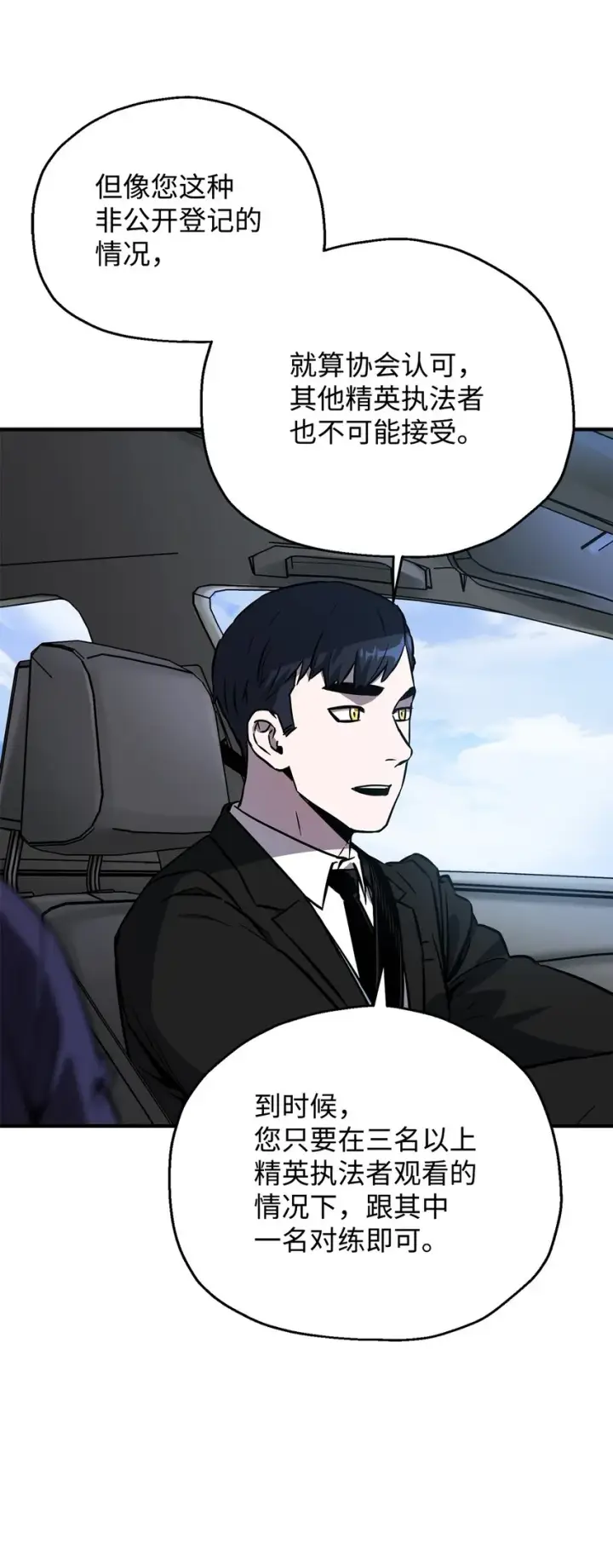 漫画《无法升级的玩家》043 非公开战第51张图
