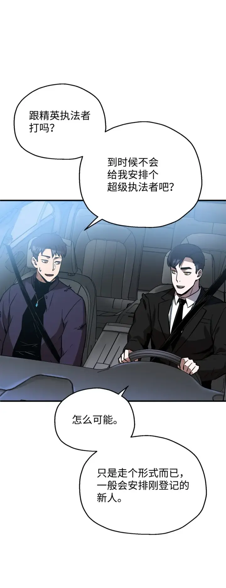 漫画《无法升级的玩家》043 非公开战第52张图