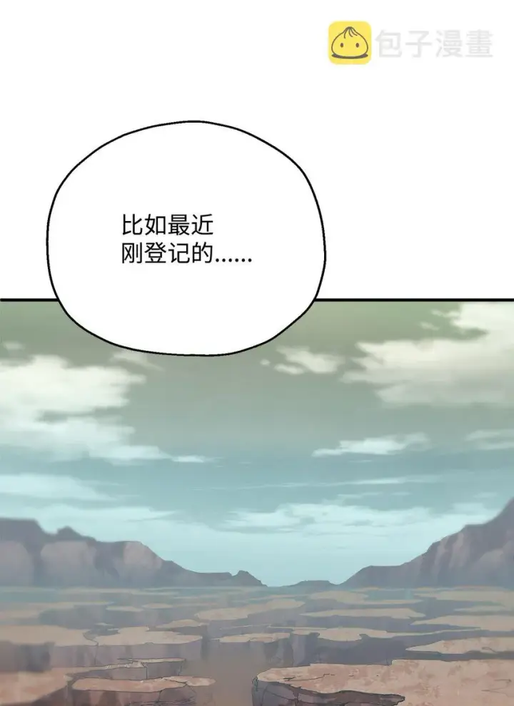 漫画《无法升级的玩家》043 非公开战第53张图