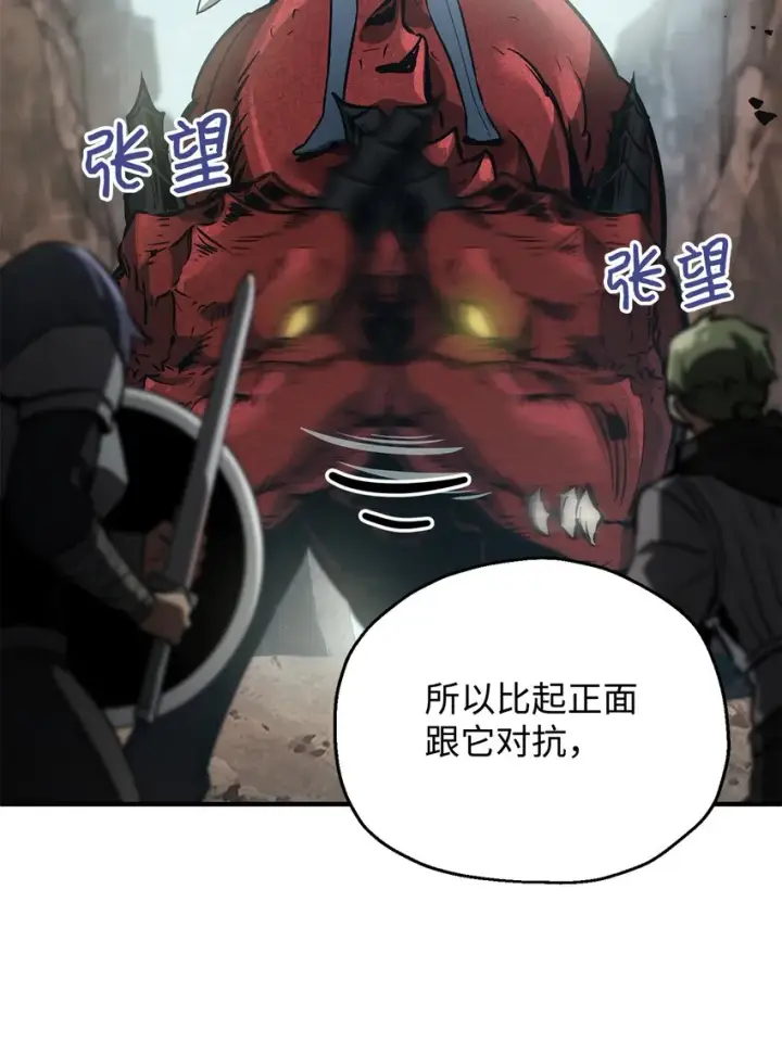 漫画《无法升级的玩家》043 非公开战第62张图