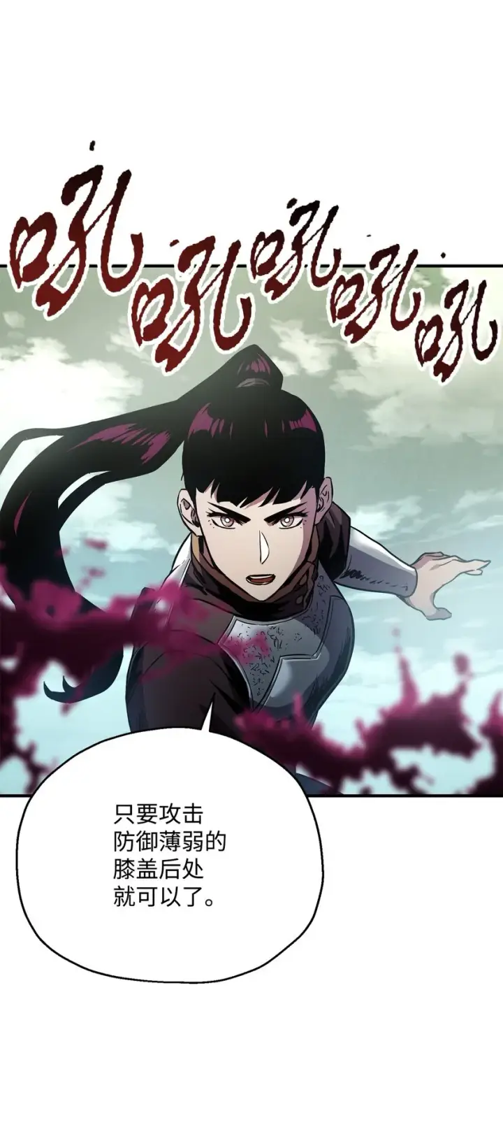 漫画《无法升级的玩家》043 非公开战第69张图