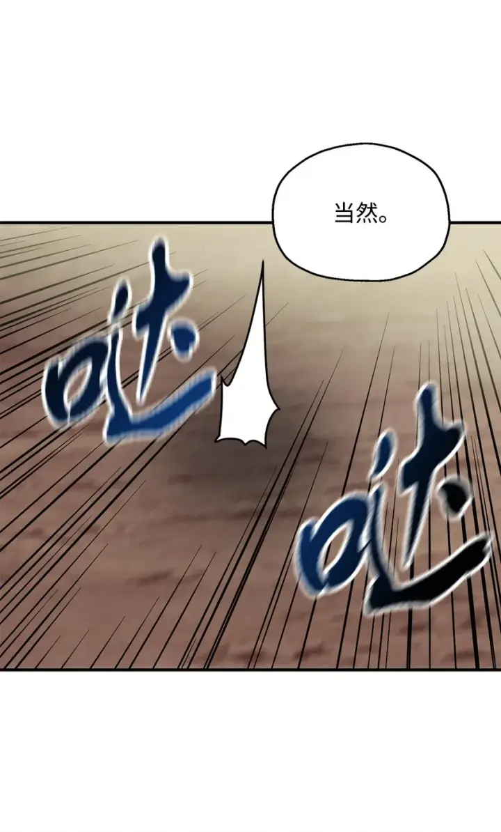 漫画《无法升级的玩家》043 非公开战第70张图