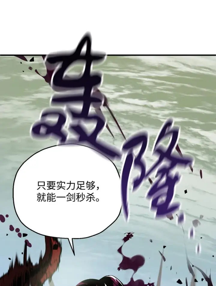 漫画《无法升级的玩家》043 非公开战第75张图