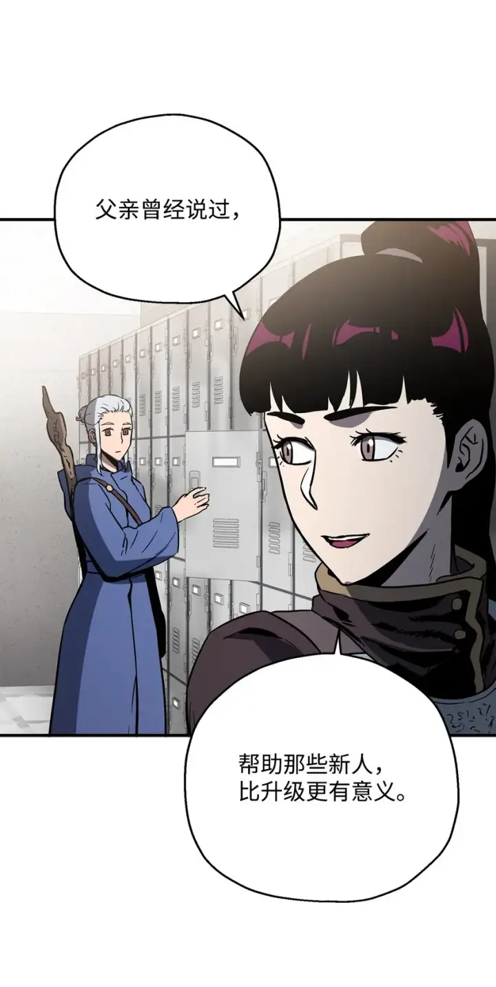 漫画《无法升级的玩家》043 非公开战第83张图